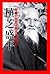 Ueshiba Morihei (Japanese Edition)