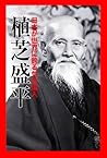 Ueshiba Morihei (Japanese Edition)