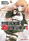 対魔導学園35試験小隊 1