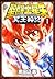 聖闘士星矢 NEXT DIMENSION 冥王神話　1 (少年チャンピオン・コミックス) (Japanese Edition)