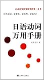 日语动词万用手册