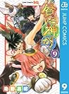 貧乏神が！ 9 (ジャンプコミックスDIGITAL) (Japanese Edition)