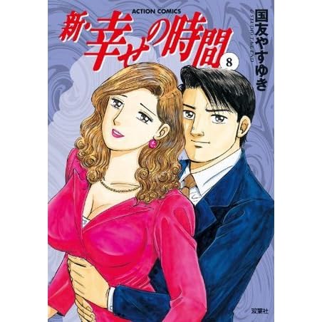 国友やすゆき ダブル 背徳の隣人 と 新 幸せの時間 Apartresort Pl