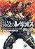 鋼殻のレギオス14　スカーレット・オラトリオ (富士見ファンタジア文庫) (Japanese Edition)
