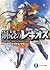 鋼殻のレギオス17　サマー・ナイト・レイヴ (富士見ファンタジア文庫) (Japanese Edition)