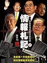 HKAC Series:  Intelligence Notes -- The Memoirs of Senior Officials' from Bureau of Military I
