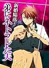 新婚陥落！弟にネトラレた夫 (BL☆美少年ブック) (Japanese Edition)