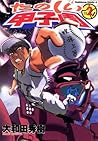 たのしい甲子園(2) (角川コミックス・エース) (Japanese Edition) たのしい甲子園(2) (角川コミックス・エース) (Japanese Edition)