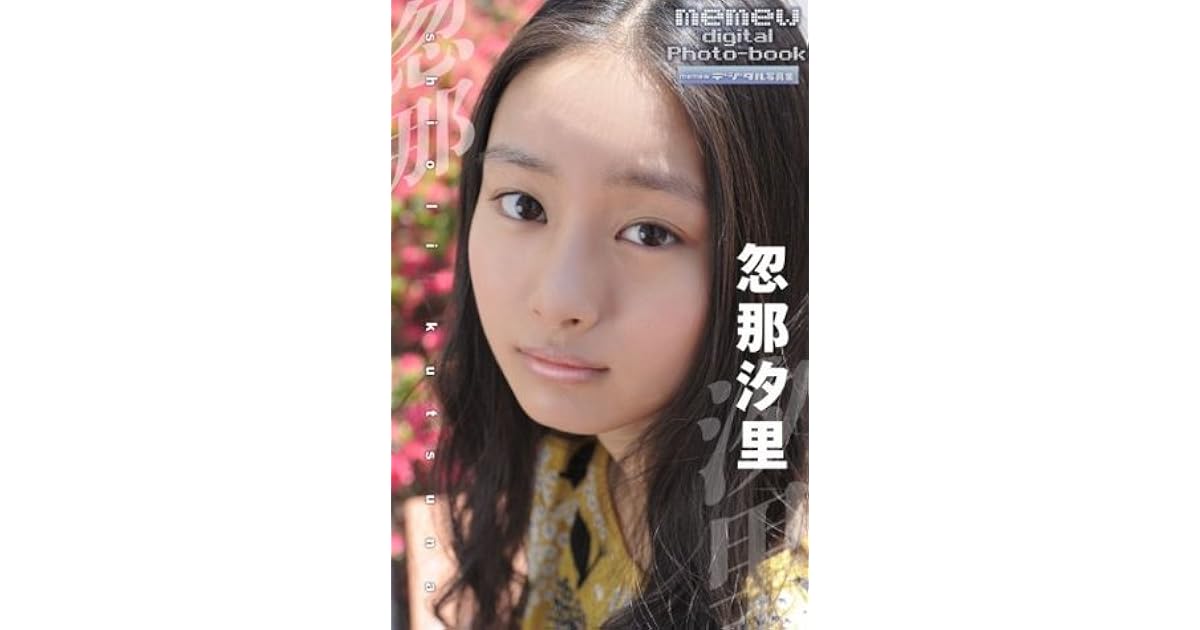 Memewデジタル写真集 忽那汐里 By 近代映画社