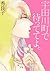 宇田川町で待っててよ。[Udagawa-chō de mattete yo.]