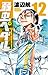 弱虫ペダル 12 [Yowamushi Pedaru ...