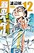 弱虫ペダル 12 [Yowamushi Pedaru 12] (Yowamushi Pedal, #12)