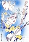 寒冷前線コンダクター　富士見二丁目交響楽団シリーズ (角川ルビー文庫) (Japanese Edition)