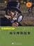 福爾摩斯探案 [Sherlock Holmes : The Complete Novels and Stories]