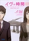 イヴの時間　another act [Eve no Jikan: another act]
