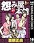 怨み屋本舗 19 (ヤングジャンプコミックスDIGITAL) (Japanese Edition)