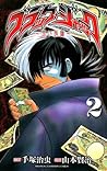 ブラック・ジャック～黒い医師～ 2 [Black Jack 2]