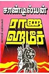 ராணா ஹமீர் [Raana...