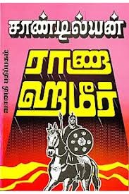 ராணா ஹமீர் [Raana Hameer] (Paperback)
