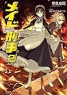 メイド刑事２ (GA文庫) (Japanese Edition)
