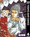 嘘喰い 4 (ヤングジャンプコミックスDIGITAL) (Japanese Edition)