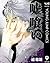 嘘喰い 9 (ヤングジャンプコミックスDIGITAL) (Japanese Edition)