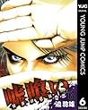 嘘喰い 6 (ヤングジャンプコミックスDIGITAL) (Japanese Edition) 嘘喰い 6 (ヤングジャンプコミックスDIGITAL) (Japanese Edition)