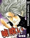 嘘喰い 5 (ヤングジャンプコミックスDIGITAL) (Japanese Edition) 嘘喰い 5 (ヤングジャンプコミックスDIGITAL) (Japanese Edition)