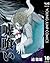 嘘喰い 10 (ヤングジャンプコミックスDIGITAL) (Japanese Edition)