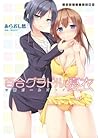 百合グラドル・優衣　禁断ガールズラブ (二次元ドリーム文庫) (Japanese Edition)