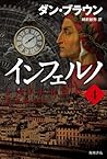 インフェルノ4 巻