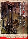ダンス・マカブル 2 ~西洋暗黒小史~ (MFコミックス フラッパーシリーズ) (Japanese Edition) ダンス・マカブル 2 ~西洋暗黒小史~ (MFコミックス フラッパーシリーズ) (Japanese Edition)