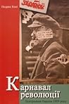 Карнавал революці...