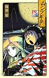 ムシブギョー（３） (少年サンデーコミックス) (Japanese Edition)