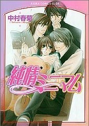 純情ミニマム [Junjou Minimum]