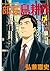 部長 島耕作（７） (モーニングコミックス) (Japanese Edition)