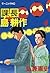 課長 島耕作（４） (モーニングコミックス) (Japanese Edition)