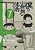 僕の小規模な生活（１） (モーニングコミックス)