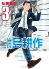 係長 島耕作（３） (イブニングコミックス) (Japanese Edition)
