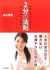 出会いをドラマに変える２分の法則―第一印象の心理術 (Japanese Edition)