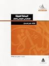 البساطة العميقة by John Gribbin