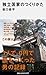 独立国家のつくりかた (講談社現代新書) (Japanese Edition)
