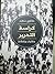 كراسة التحرير