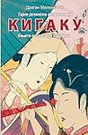 Kigaku: Tajne Japanske Astrologije