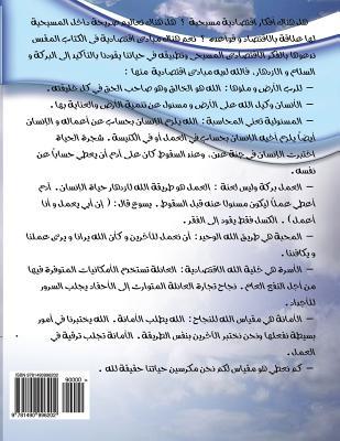 Christianity and Economics المسيحية و الاقتصاد