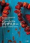 ビューティフル・ディザスター（下）