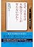 なぜ、日本では本物のエリートが育たないのか？ by 福原 正大