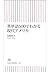英単語500でわかる現代アメリカ (朝日新書) (Japanese Edition)