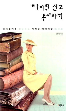 하이힐 신고 독서하기