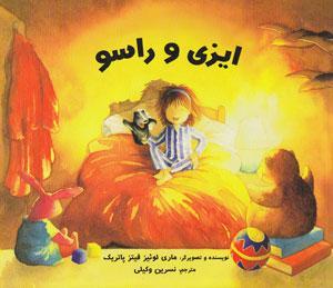 ایزی و راسو